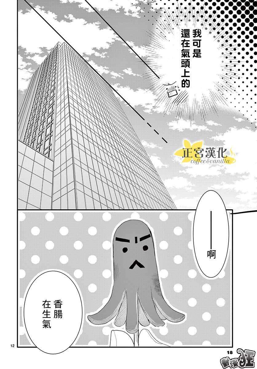 《咖啡遇上香草》第45话 第15页