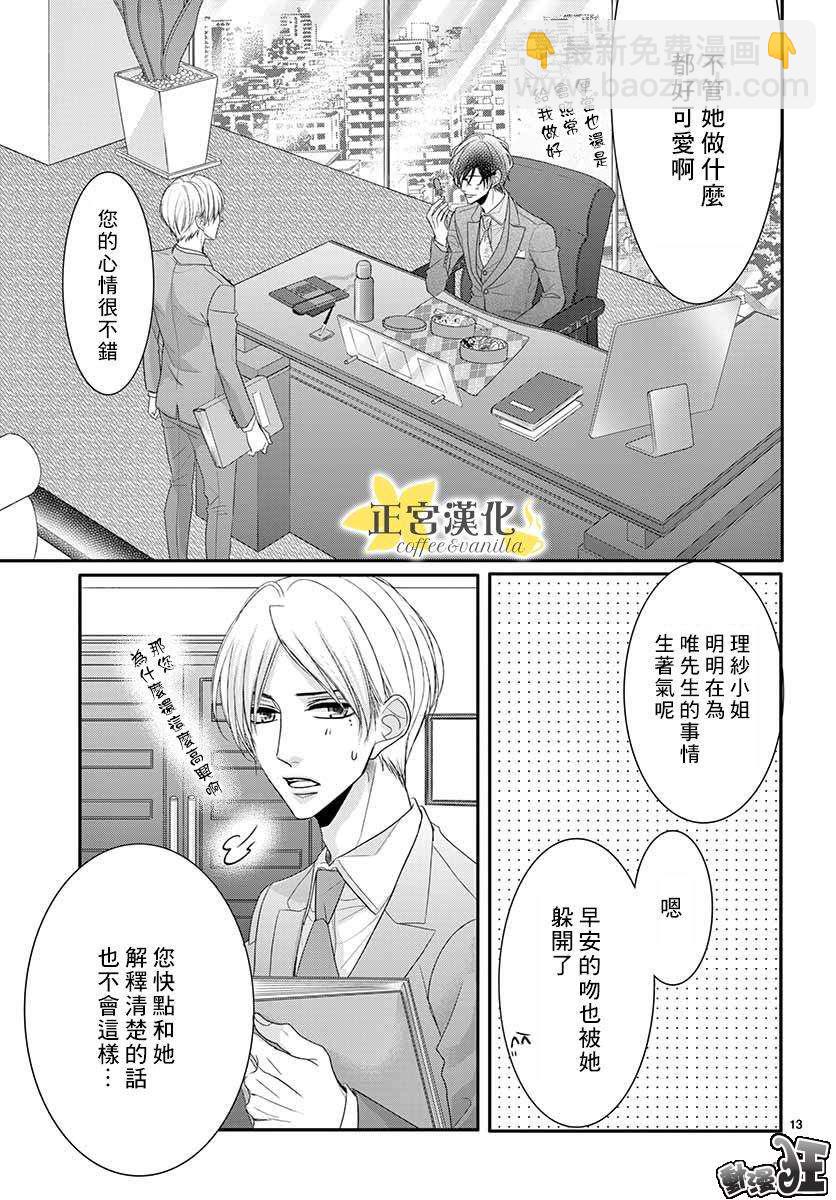 《咖啡遇上香草》第45话 第16页
