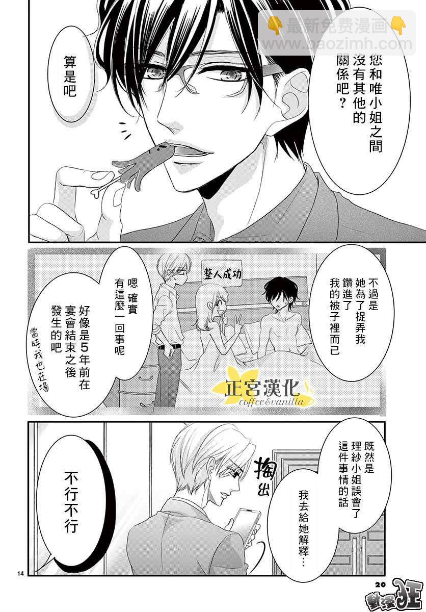 《咖啡遇上香草》第45话 第17页