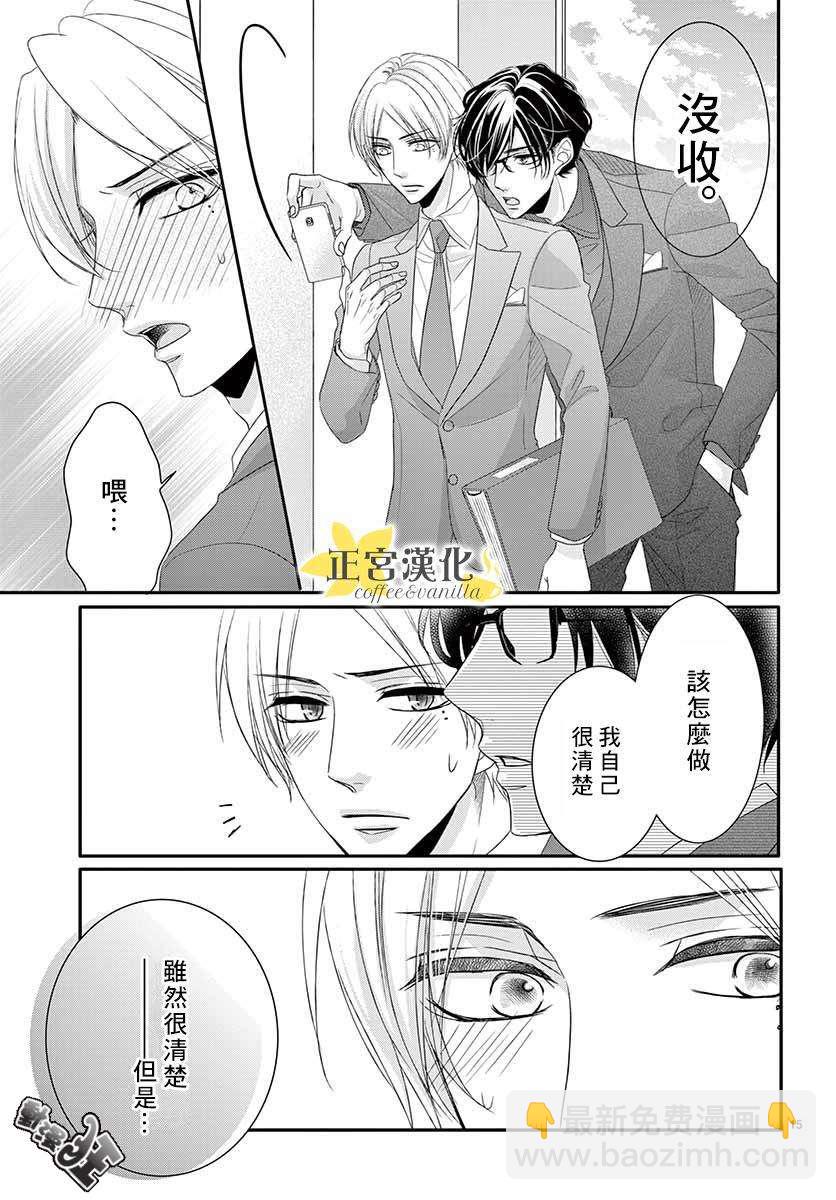 《咖啡遇上香草》第45话 第18页