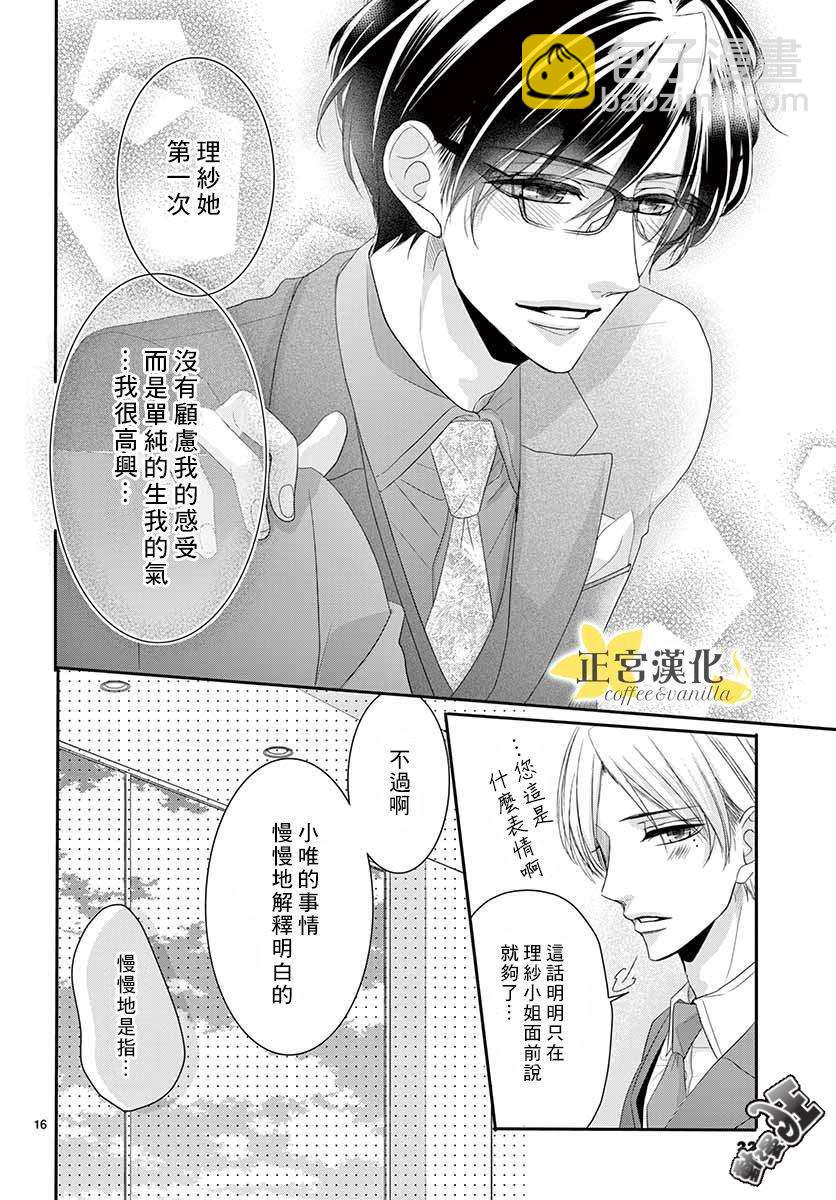 《咖啡遇上香草》第45话 第19页