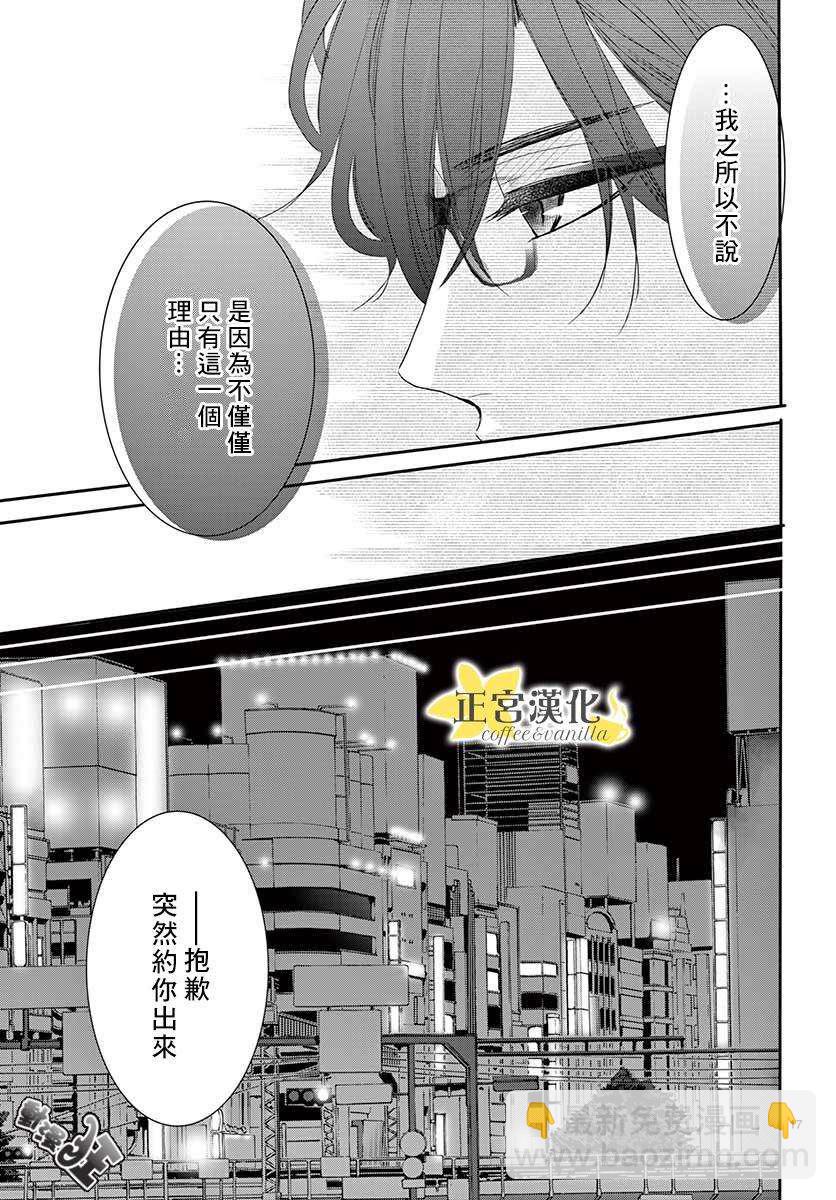 《咖啡遇上香草》第45话 第20页