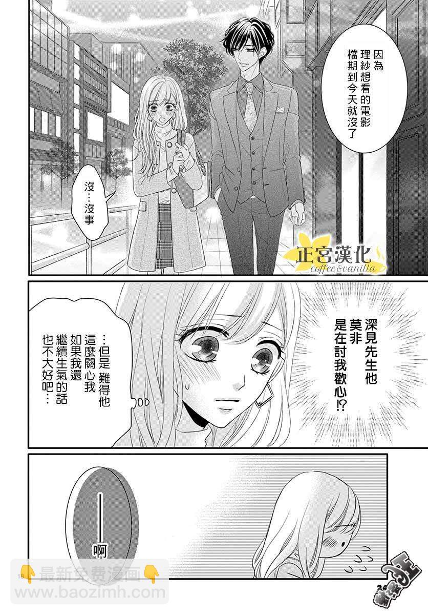 《咖啡遇上香草》第45话 第21页