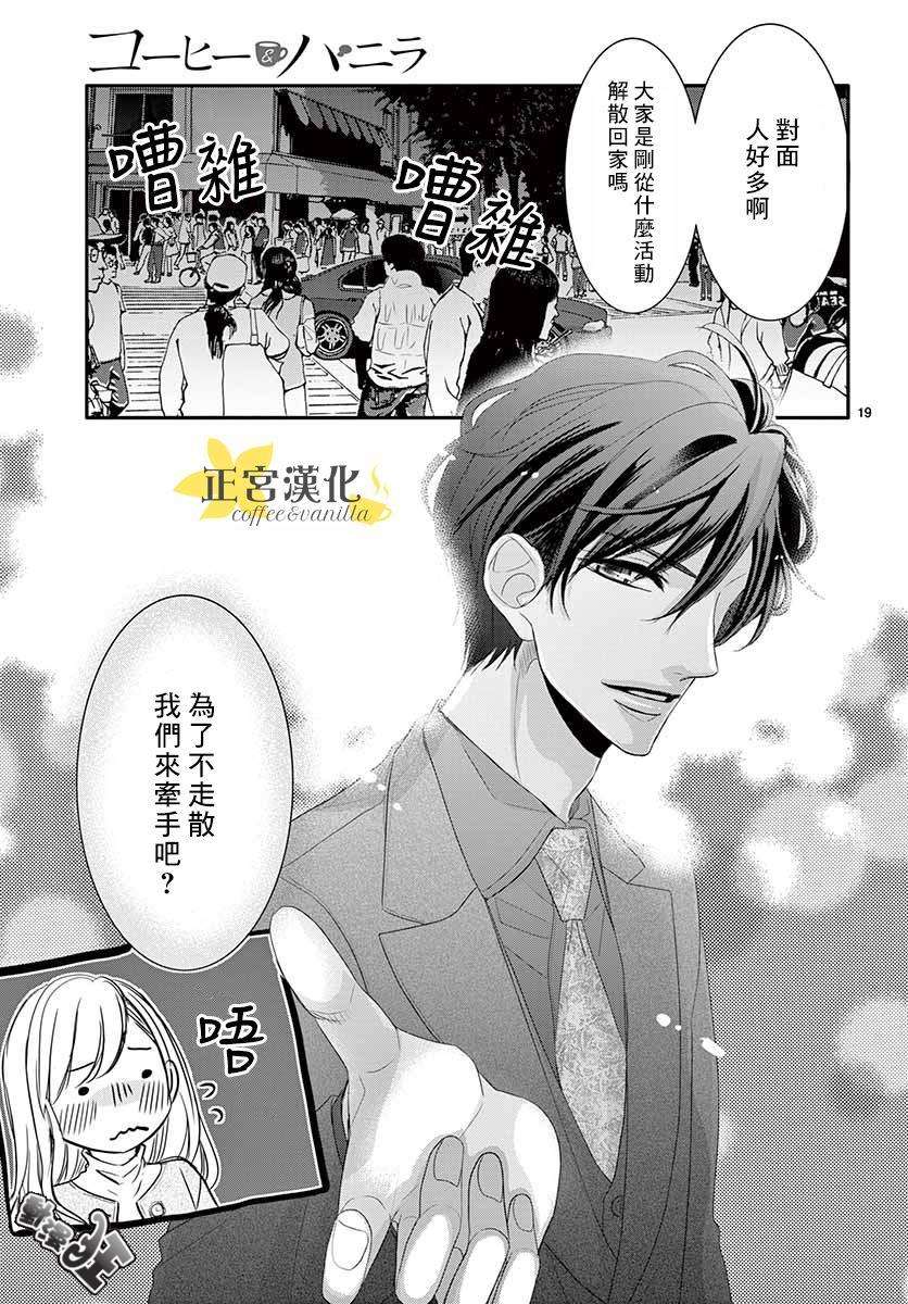 《咖啡遇上香草》第45话 第22页