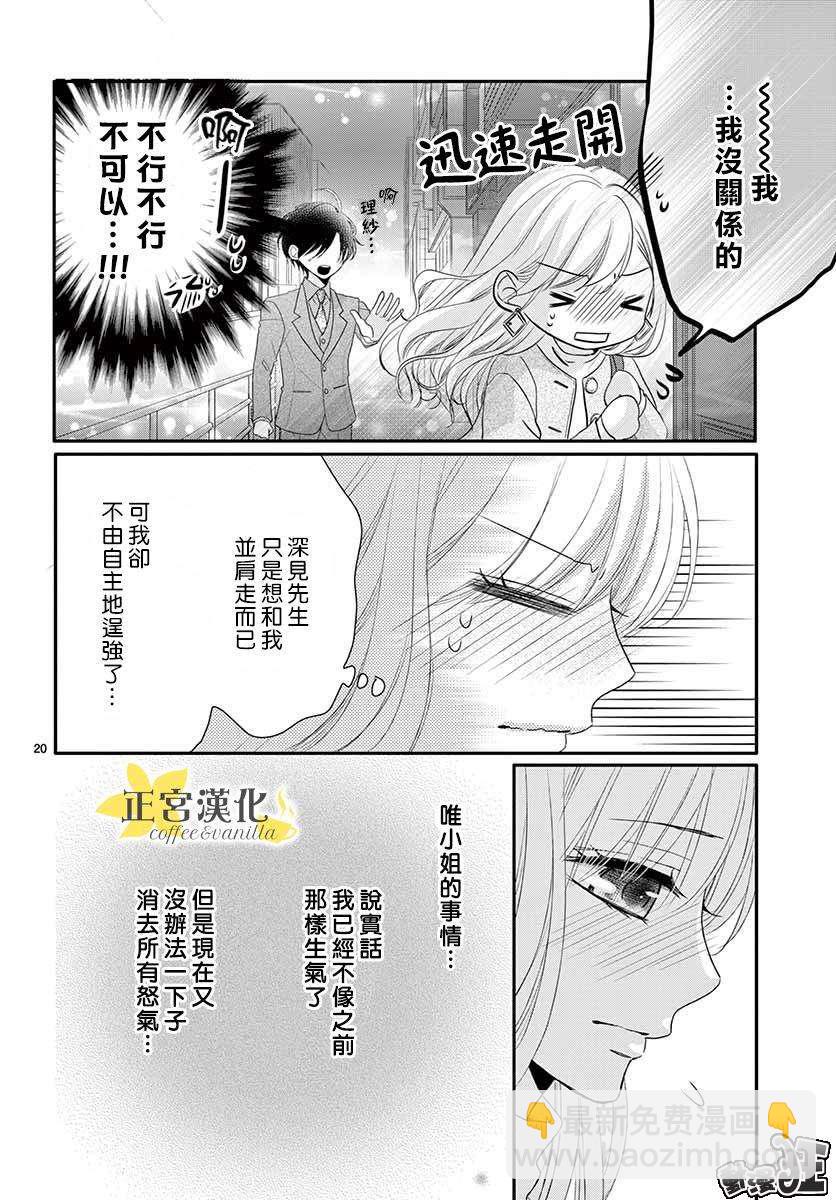 《咖啡遇上香草》第45话 第23页