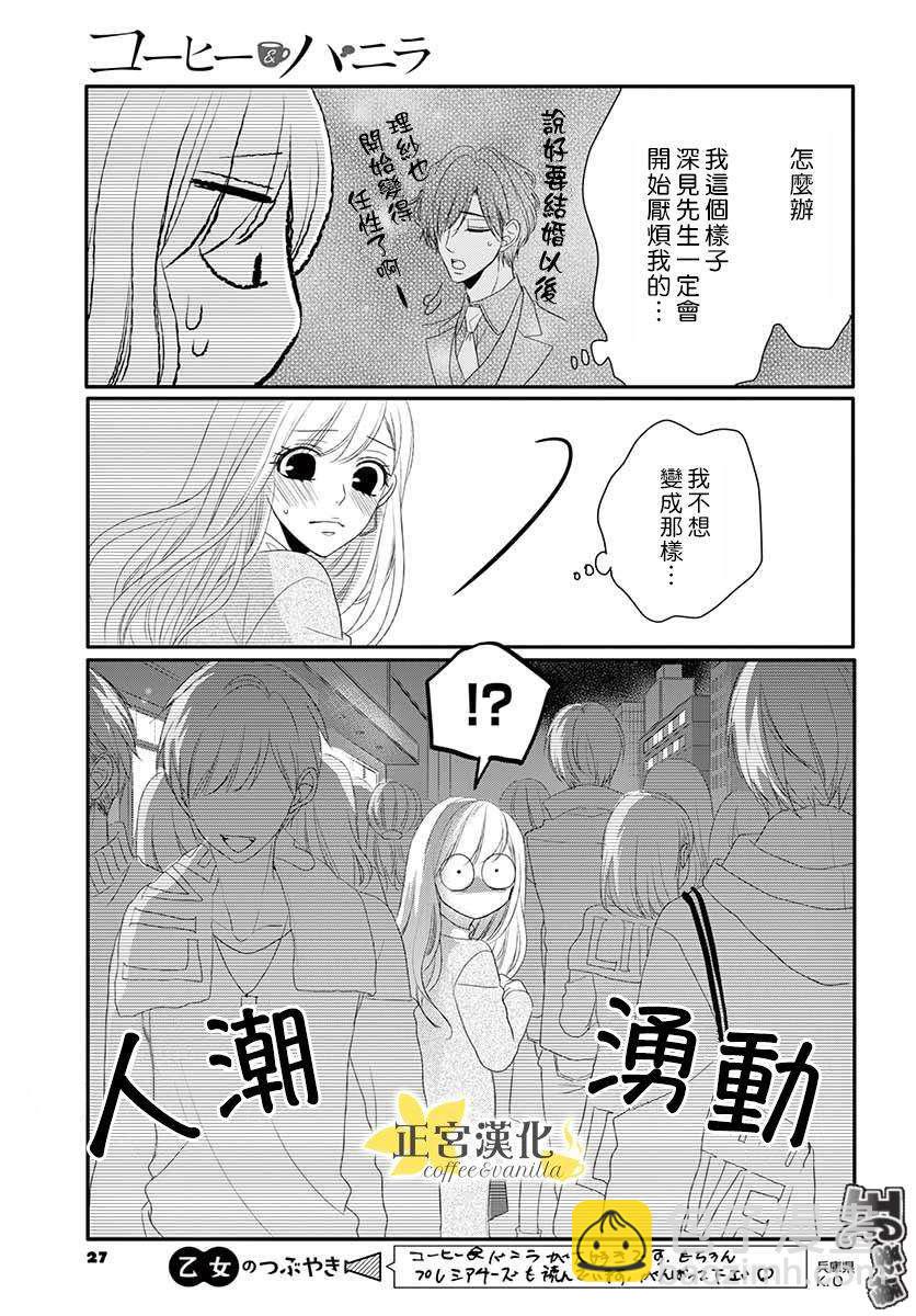 《咖啡遇上香草》第45话 第24页