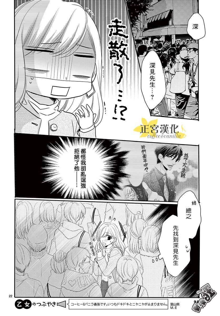 《咖啡遇上香草》第45话 第25页