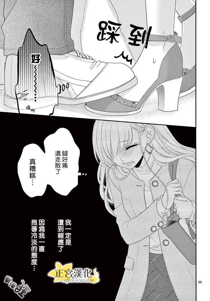《咖啡遇上香草》第45话 第26页