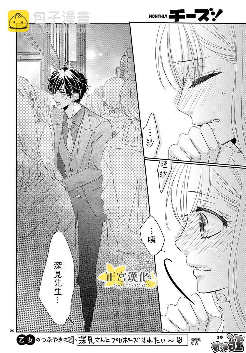 《咖啡遇上香草》第45话 第27页