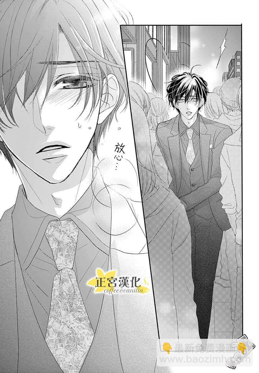 《咖啡遇上香草》第45话 第28页
