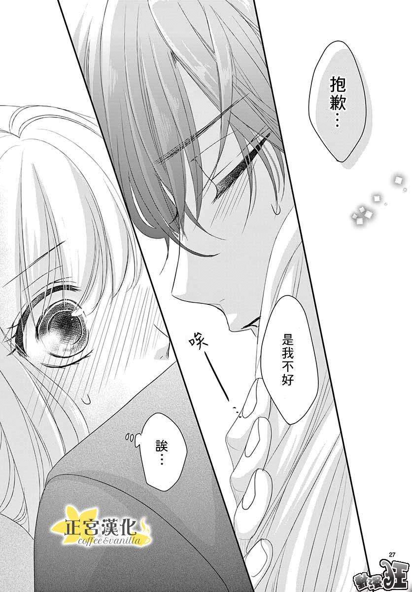 《咖啡遇上香草》第45话 第30页
