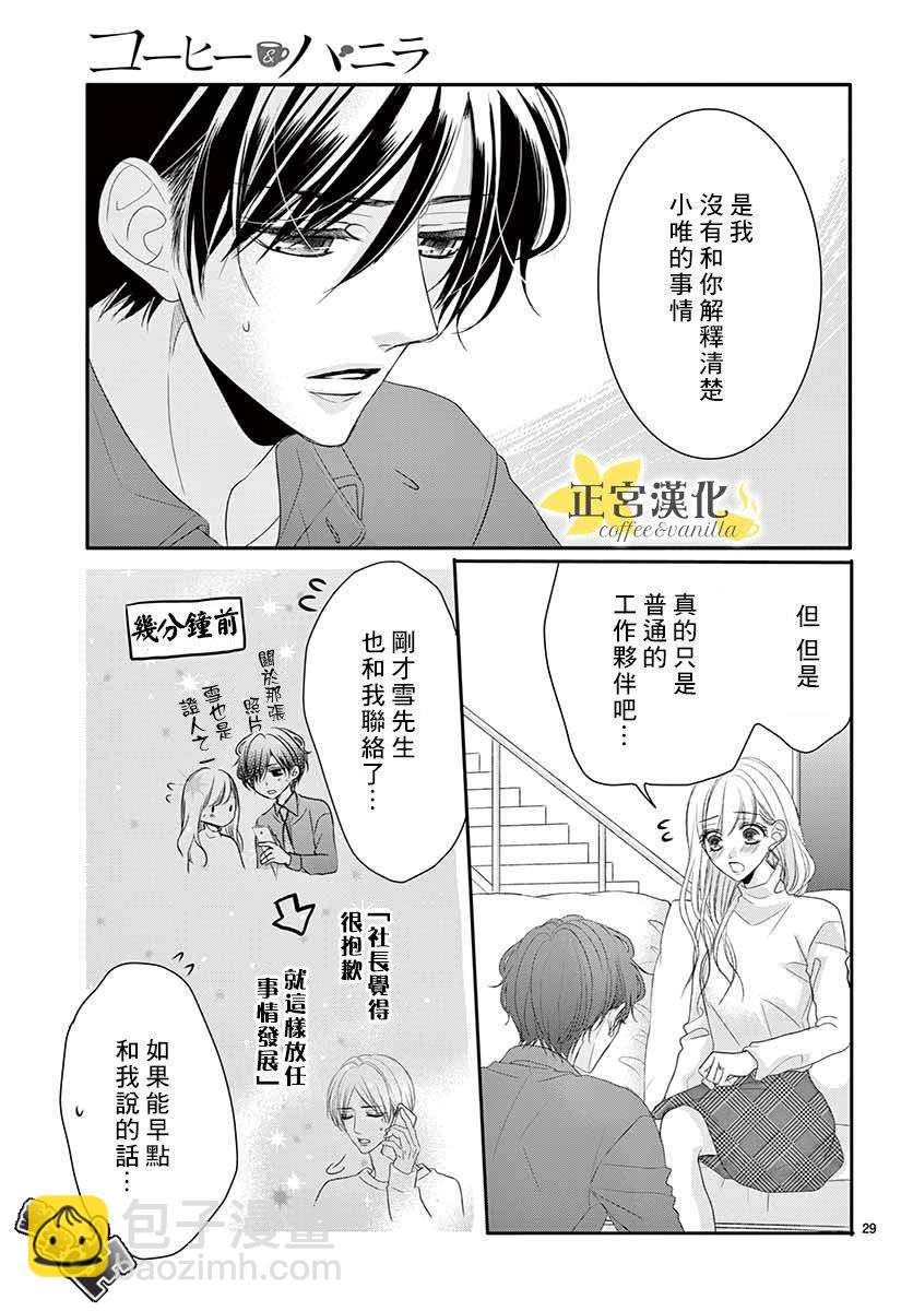 《咖啡遇上香草》第45话 第32页