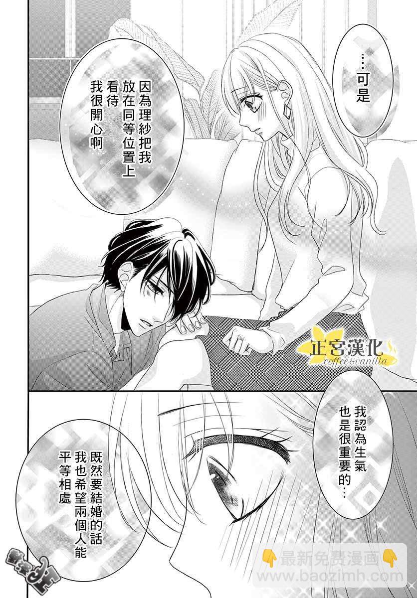 《咖啡遇上香草》第45话 第33页