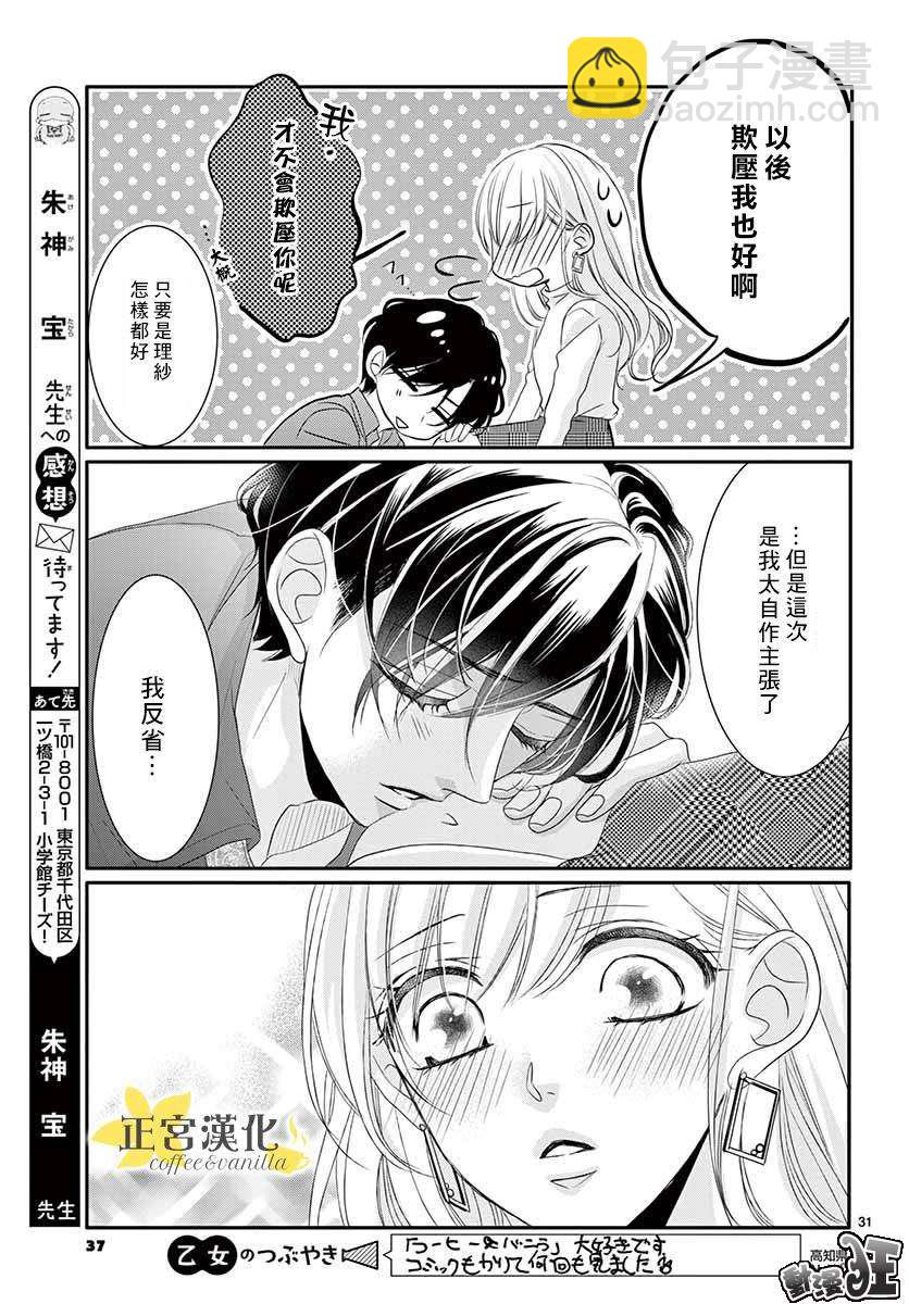 《咖啡遇上香草》第45话 第34页