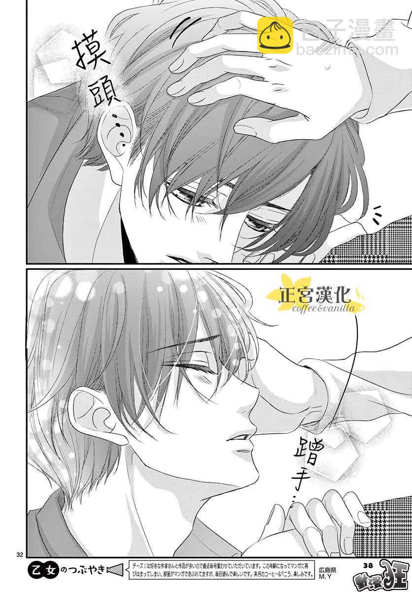 《咖啡遇上香草》第45话 第35页