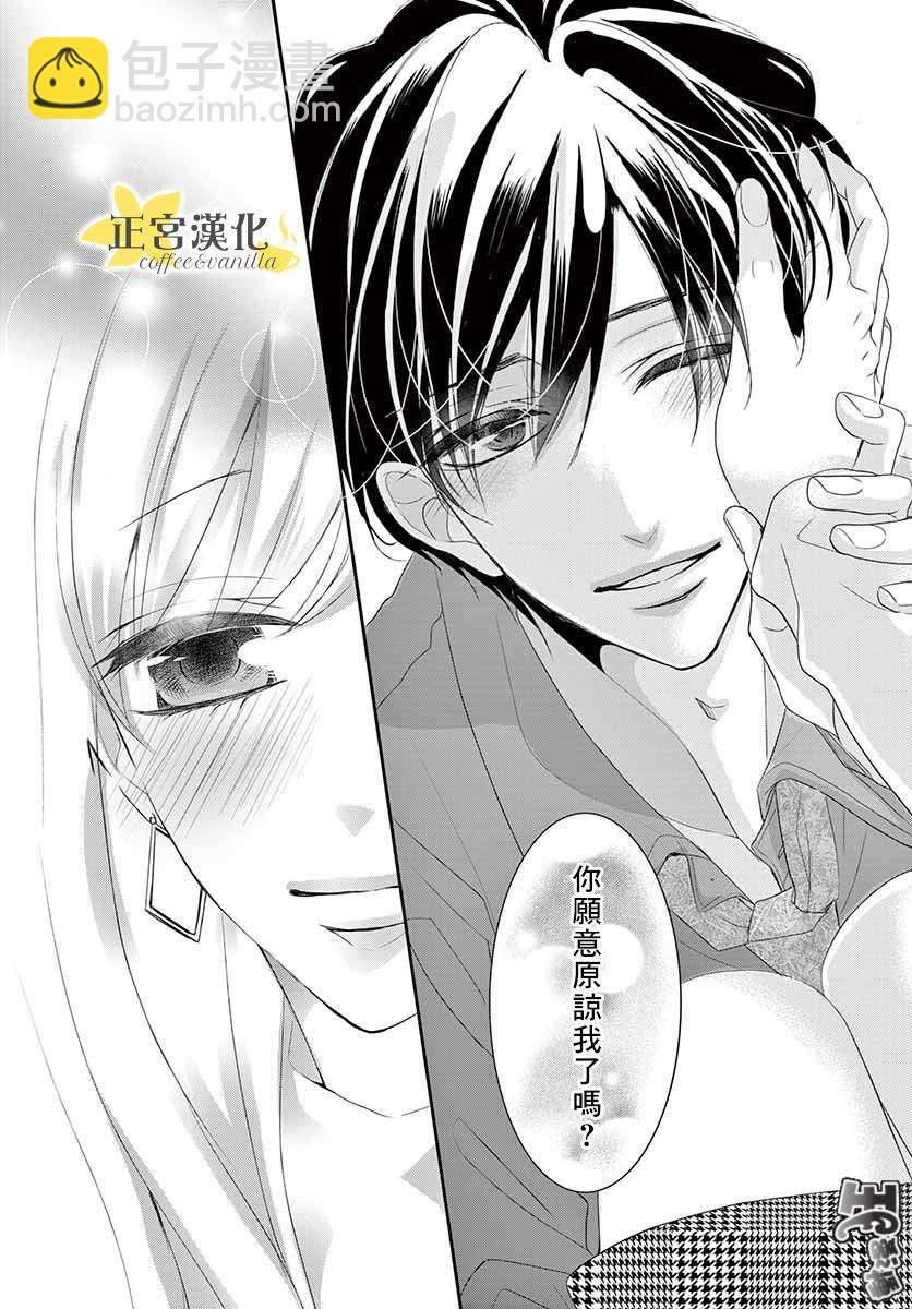 《咖啡遇上香草》第45话 第36页