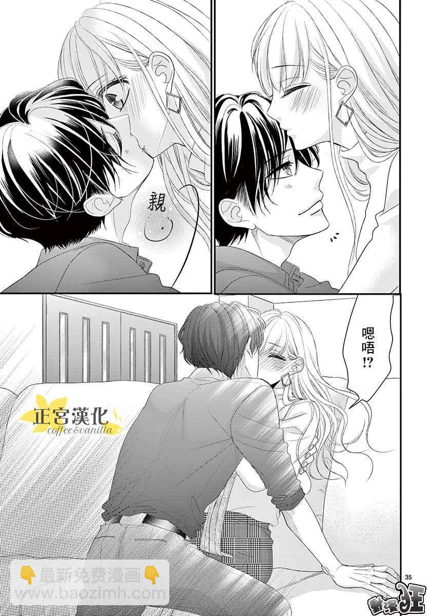 《咖啡遇上香草》第45话 第38页