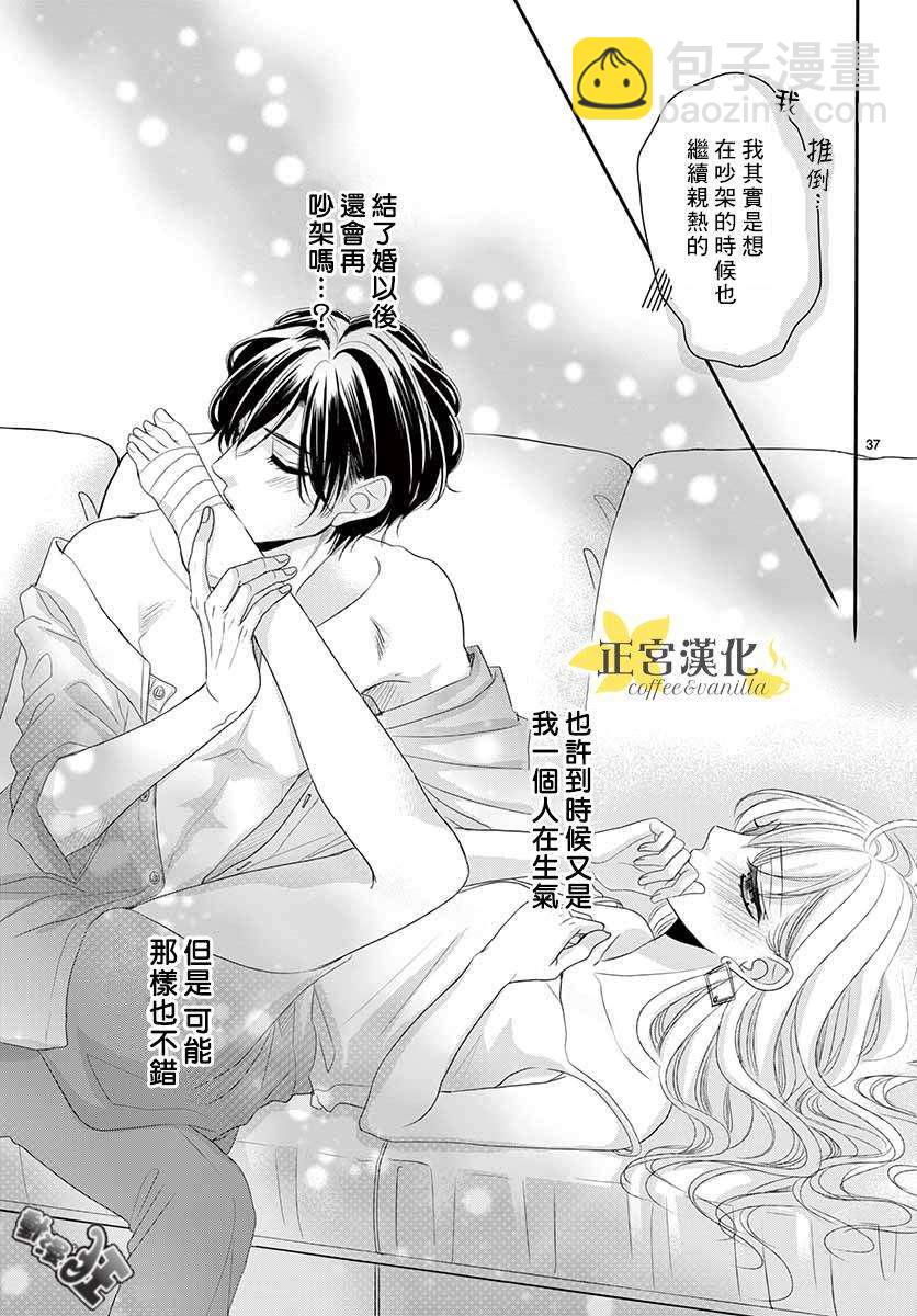 《咖啡遇上香草》第45话 第40页