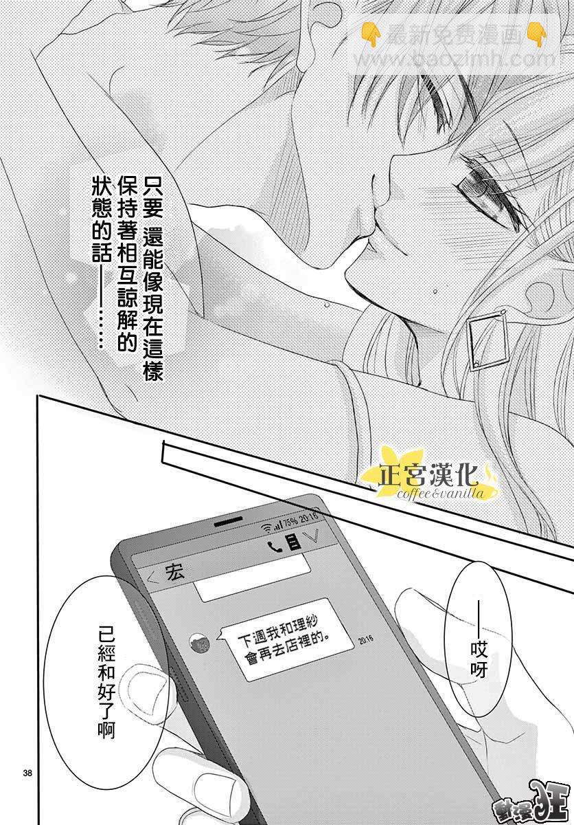 《咖啡遇上香草》第45话 第41页