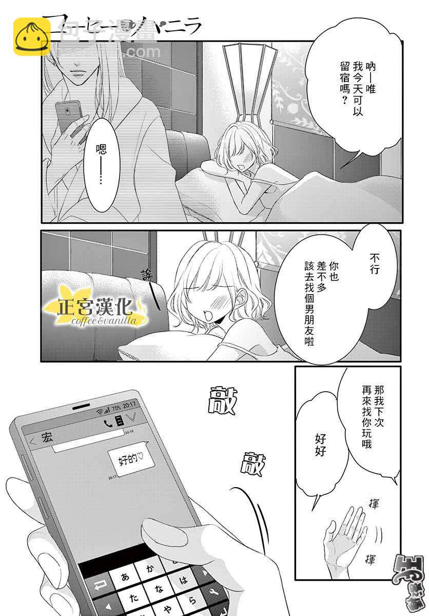 《咖啡遇上香草》第45话 第42页