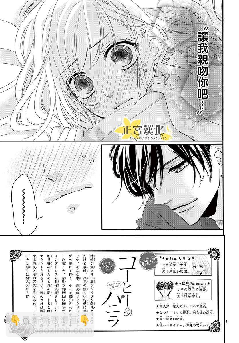 《咖啡遇上香草》第45话 第4页