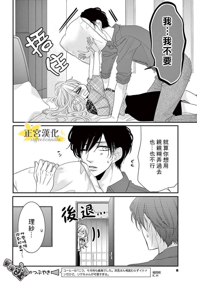 《咖啡遇上香草》第45话 第5页