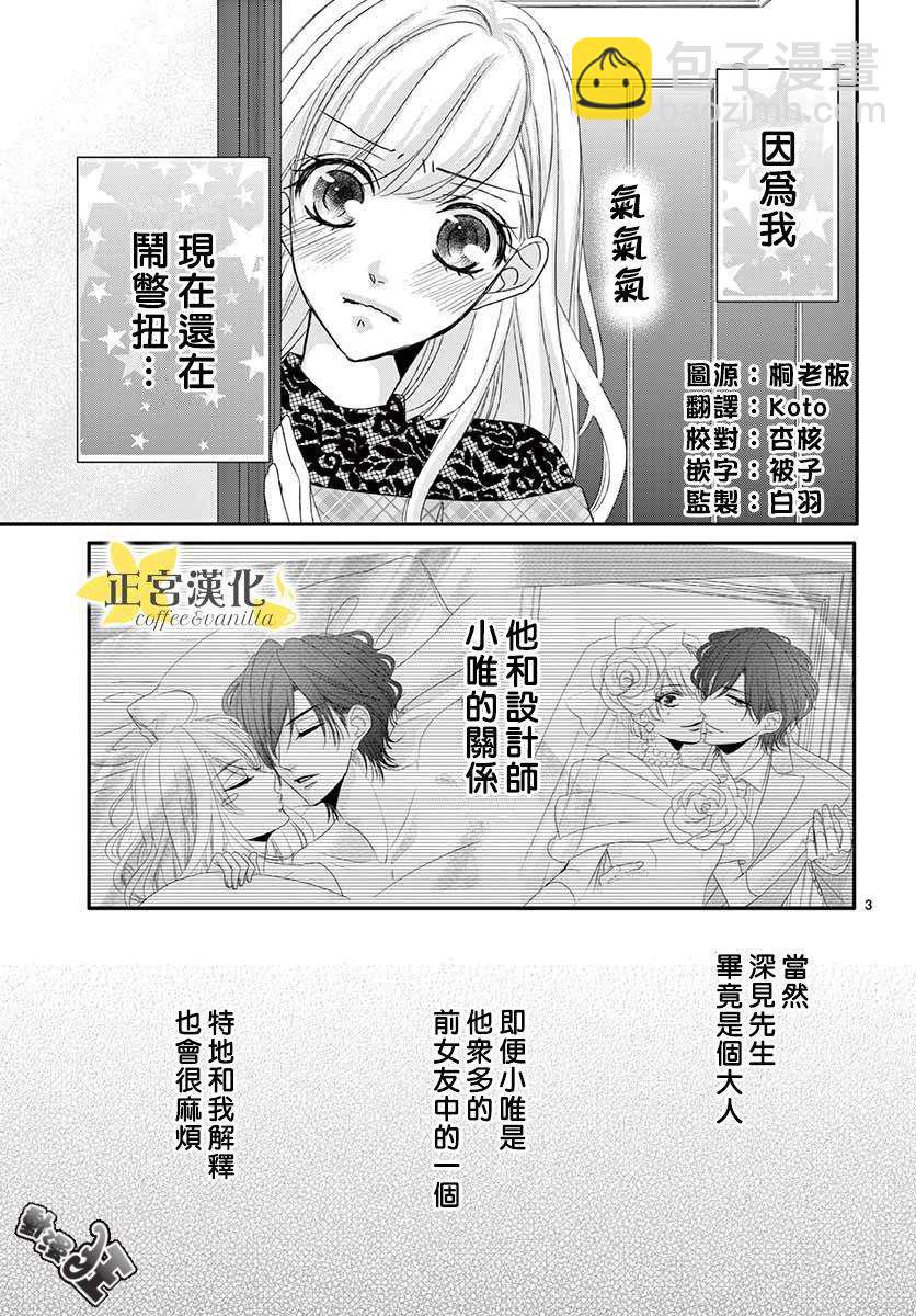 《咖啡遇上香草》第45话 第6页