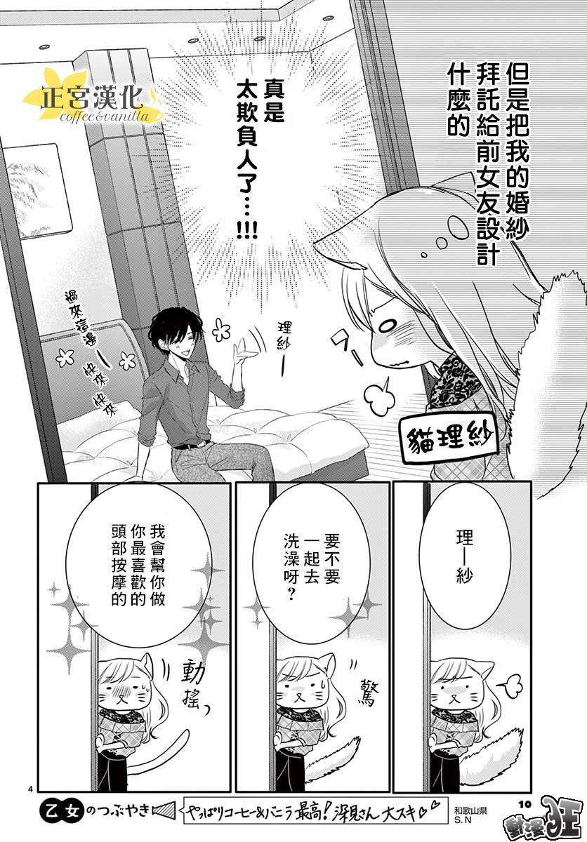 《咖啡遇上香草》第45话 第7页