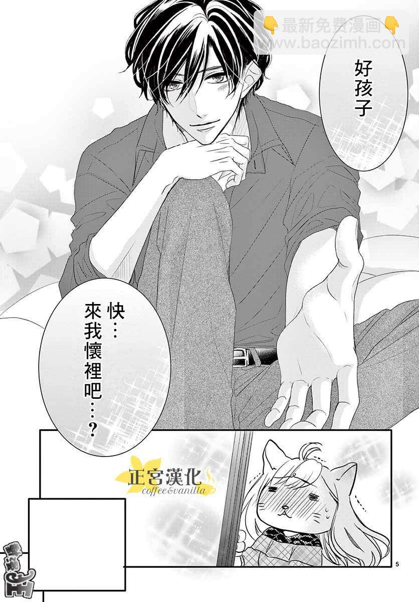 《咖啡遇上香草》第45话 第8页