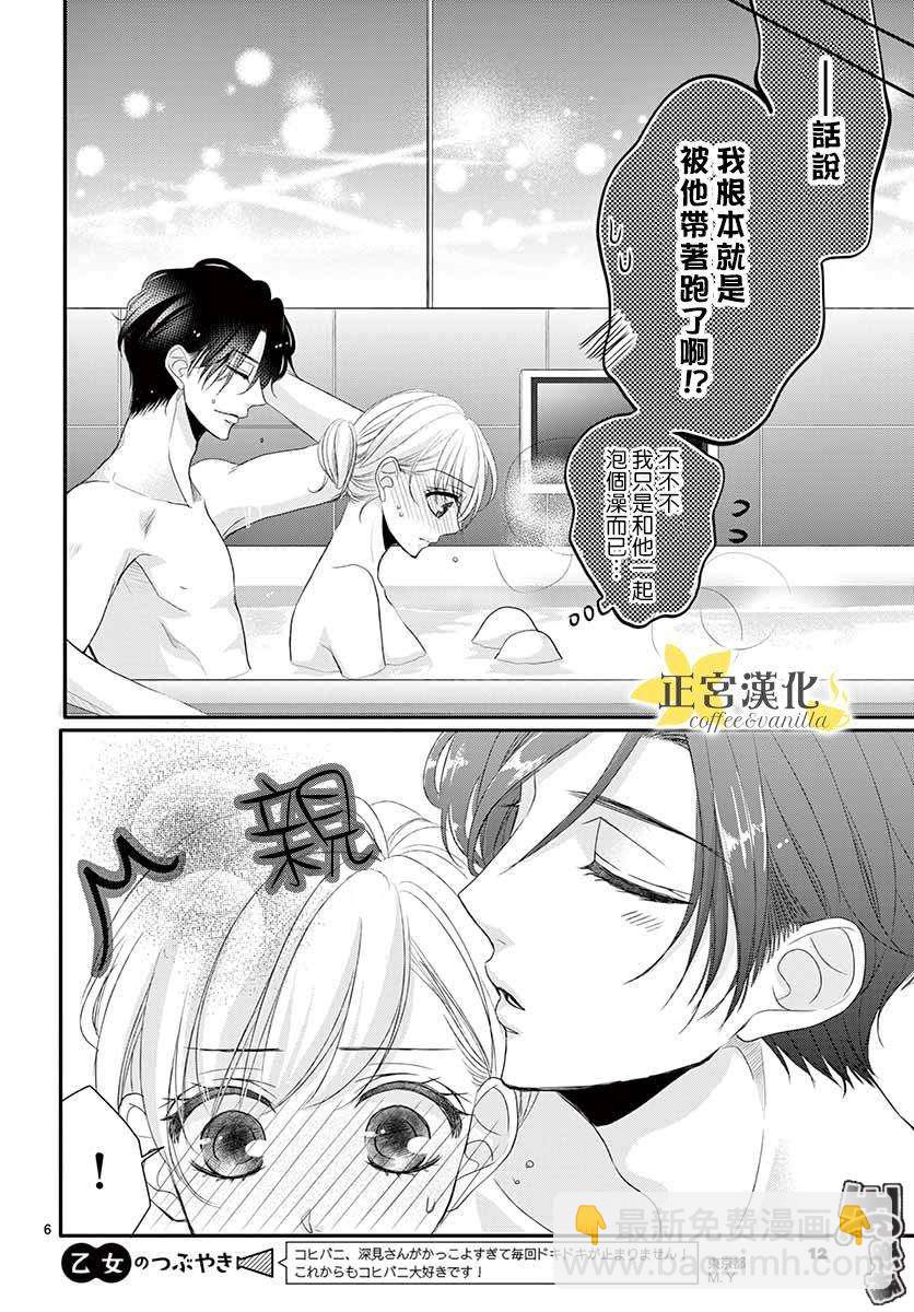 《咖啡遇上香草》第45话 第9页