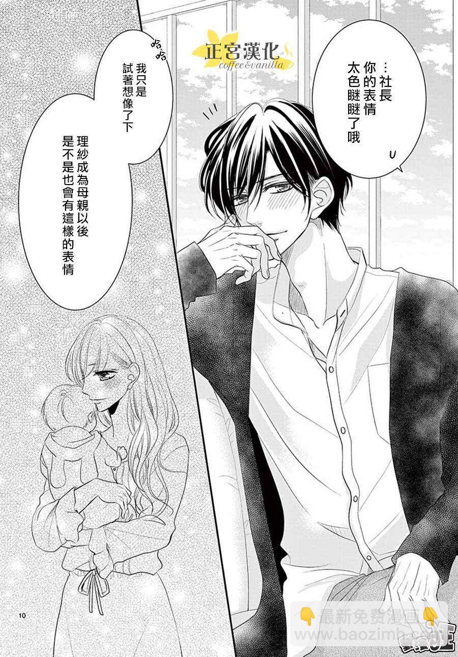 《咖啡遇上香草》第48话 第10页