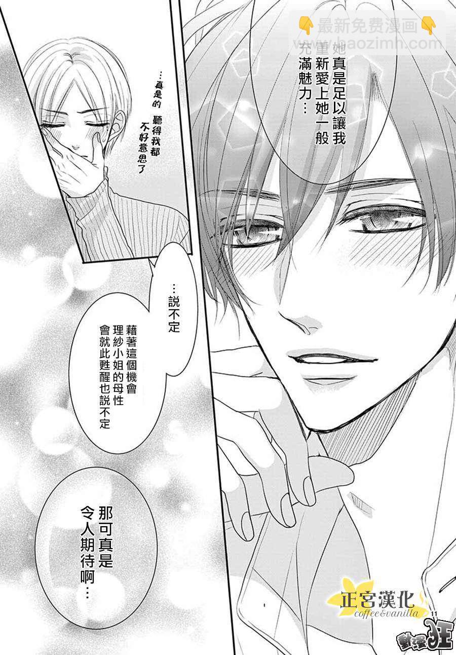 《咖啡遇上香草》第48话 第11页