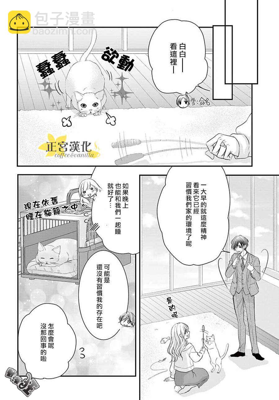 《咖啡遇上香草》第48话 第12页