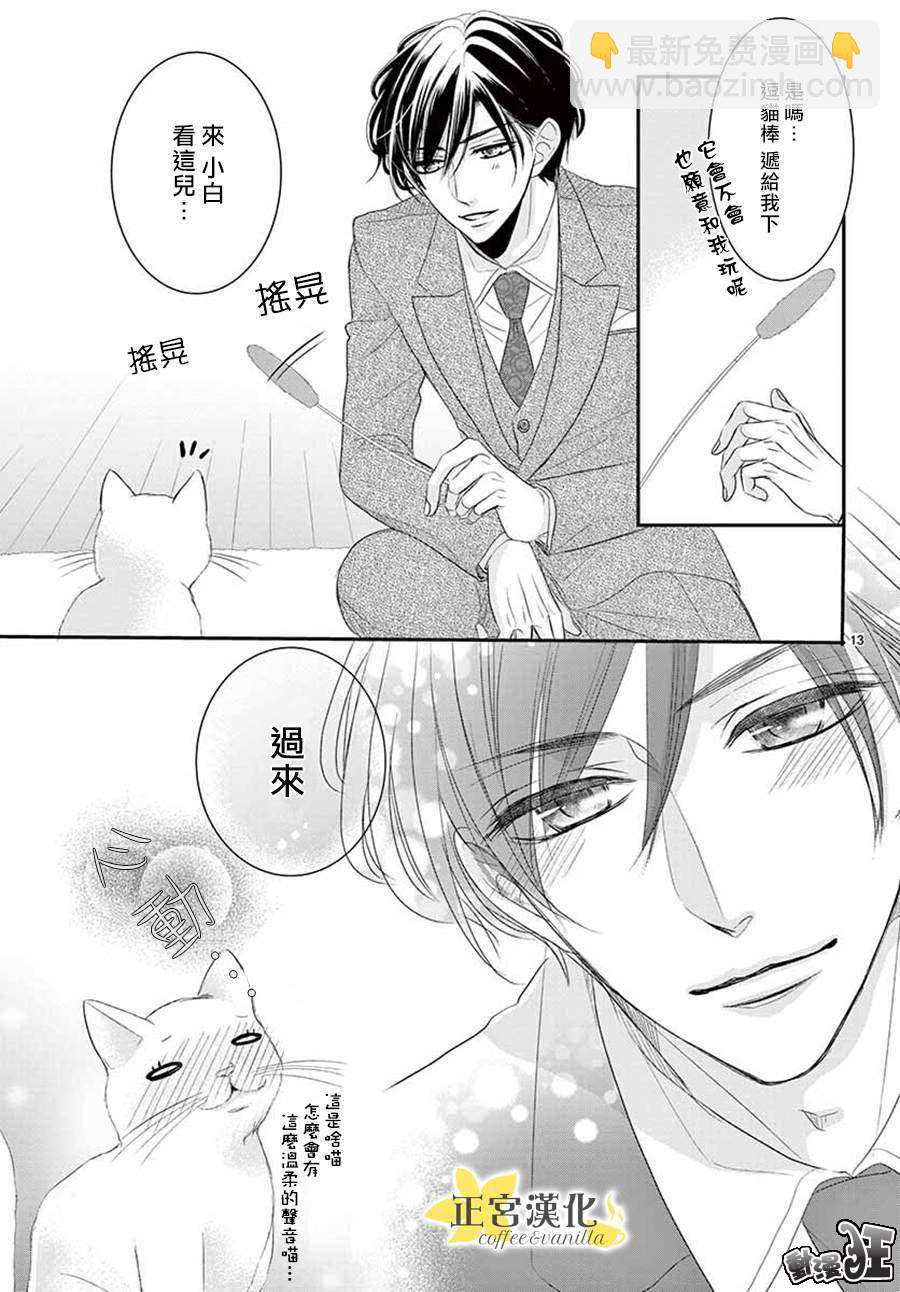 《咖啡遇上香草》第48话 第13页