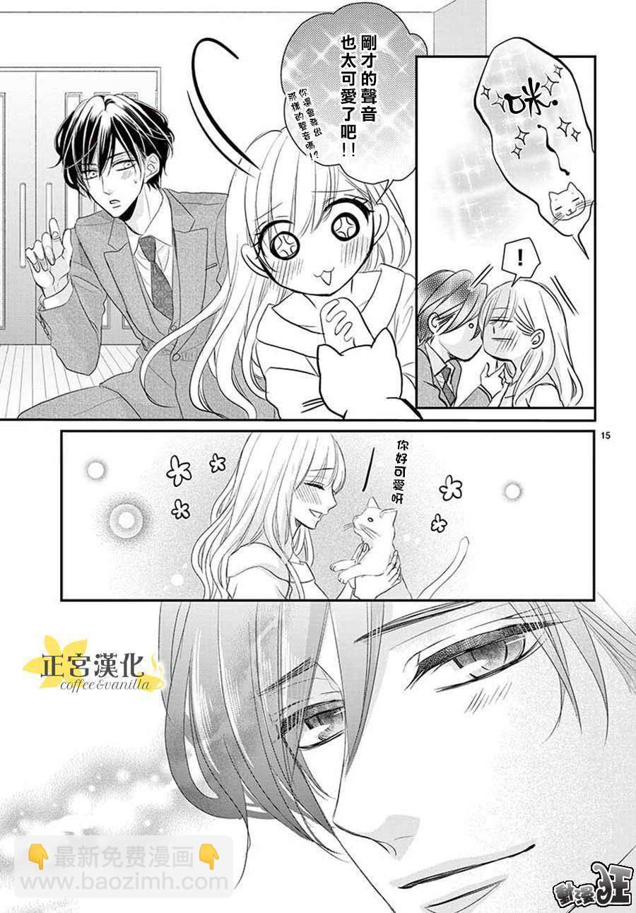 《咖啡遇上香草》第48话 第15页