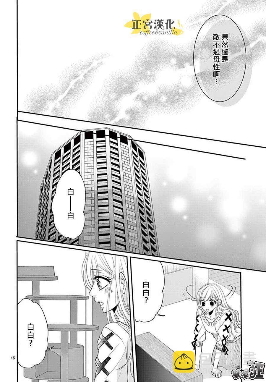 《咖啡遇上香草》第48话 第16页