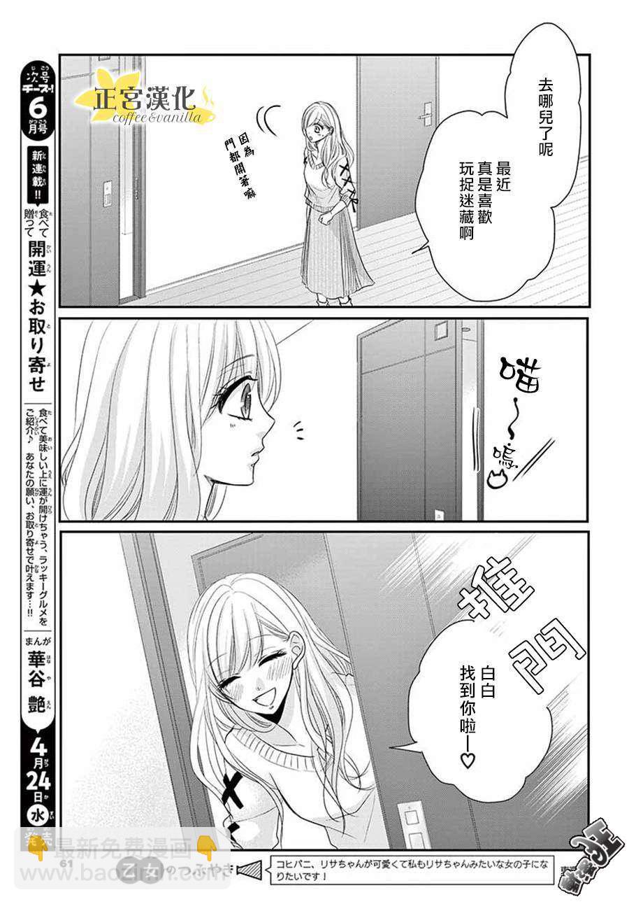 《咖啡遇上香草》第48话 第17页