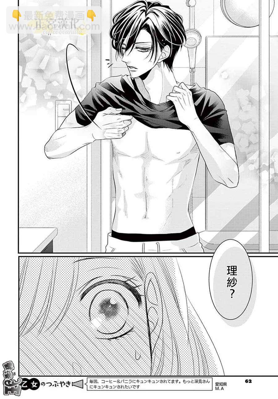 《咖啡遇上香草》第48话 第18页