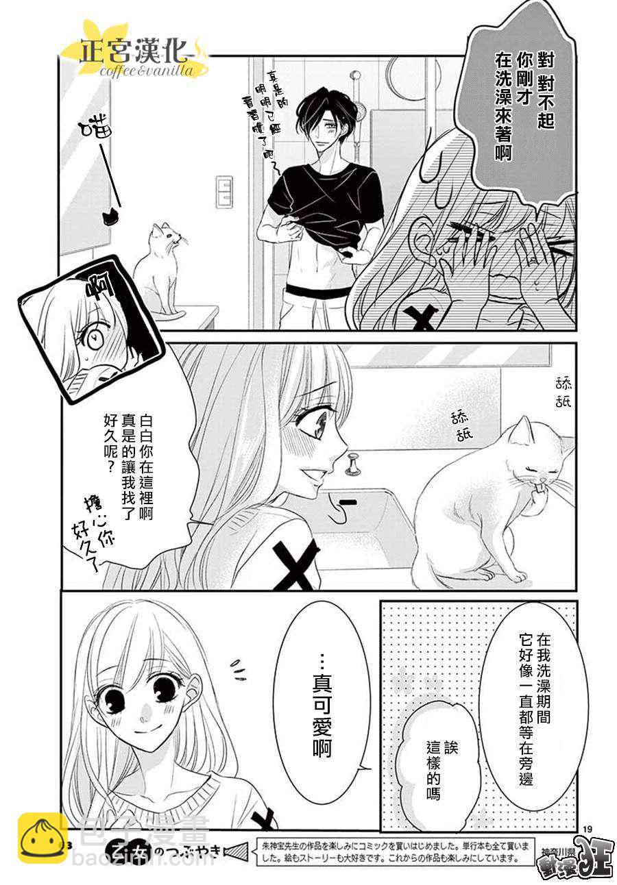 《咖啡遇上香草》第48话 第19页