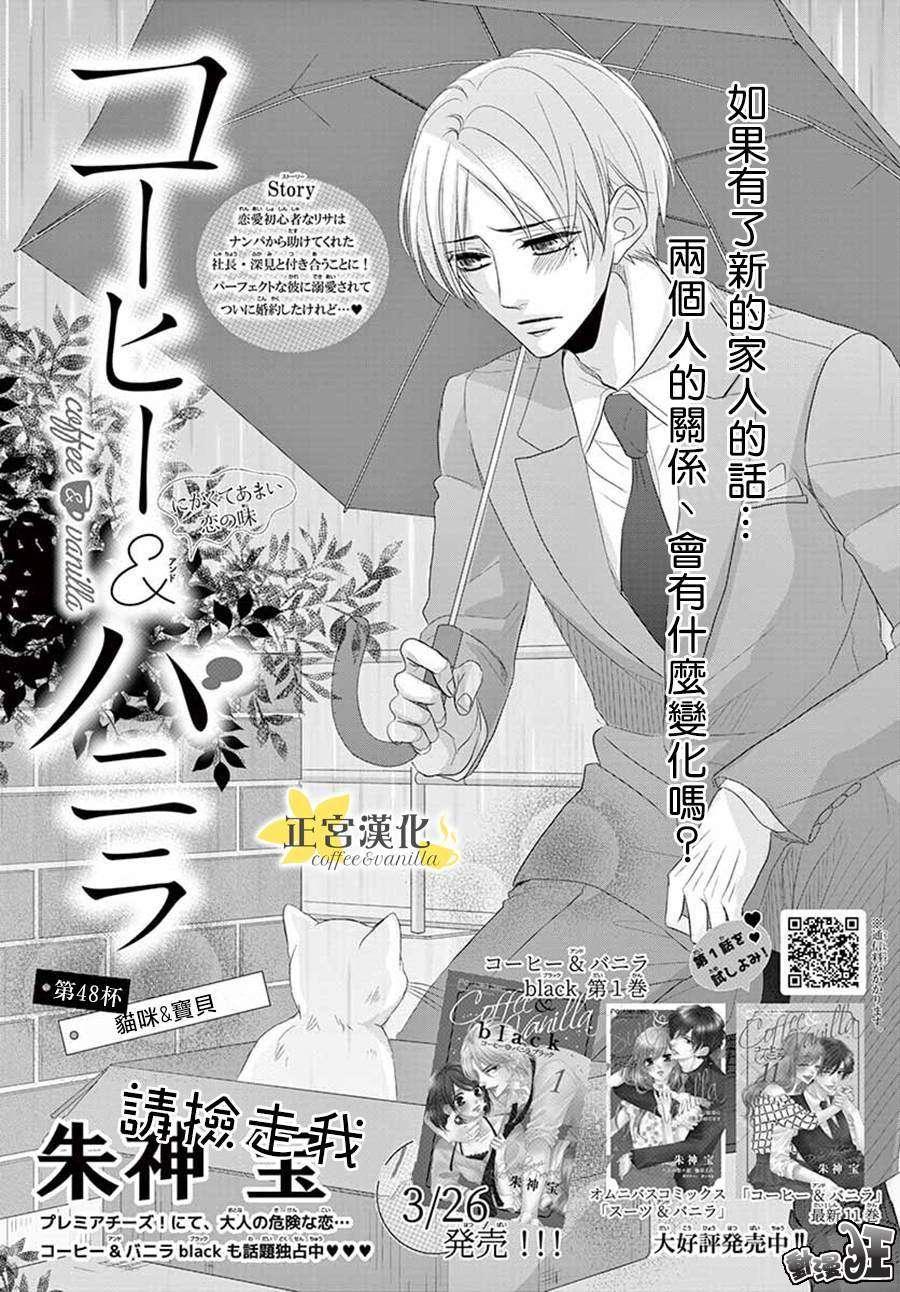 《咖啡遇上香草》第48话 第1页