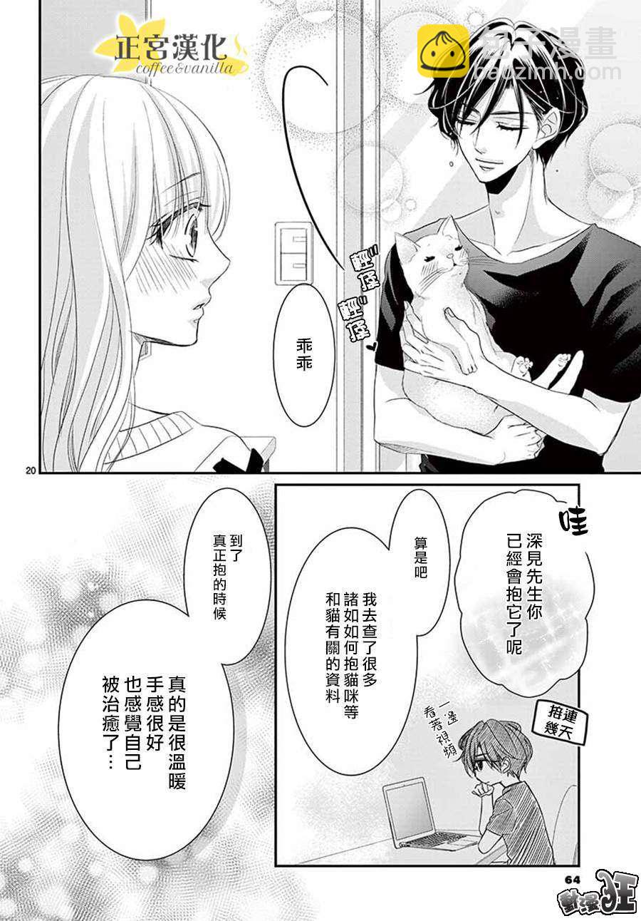 《咖啡遇上香草》第48话 第20页