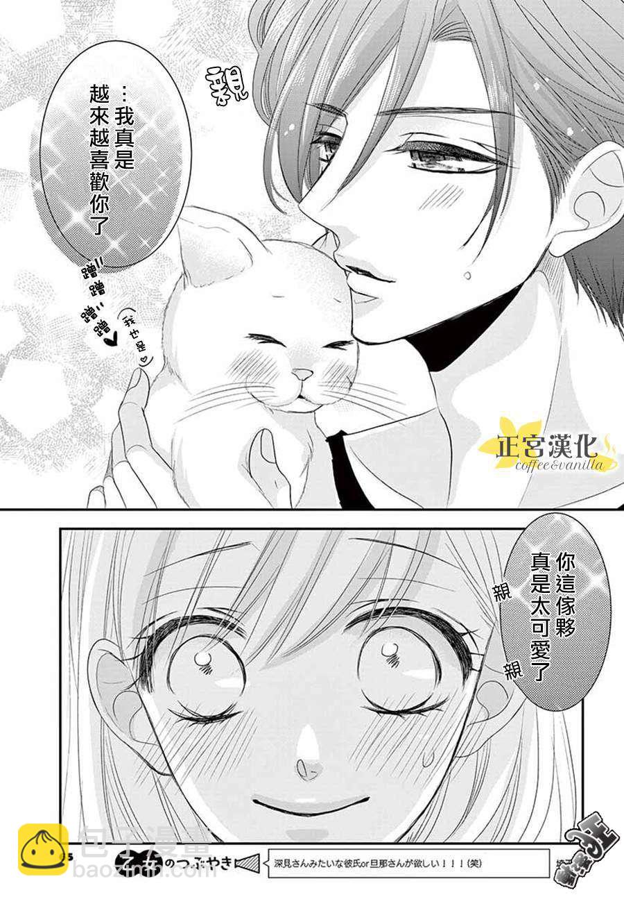 《咖啡遇上香草》第48话 第21页