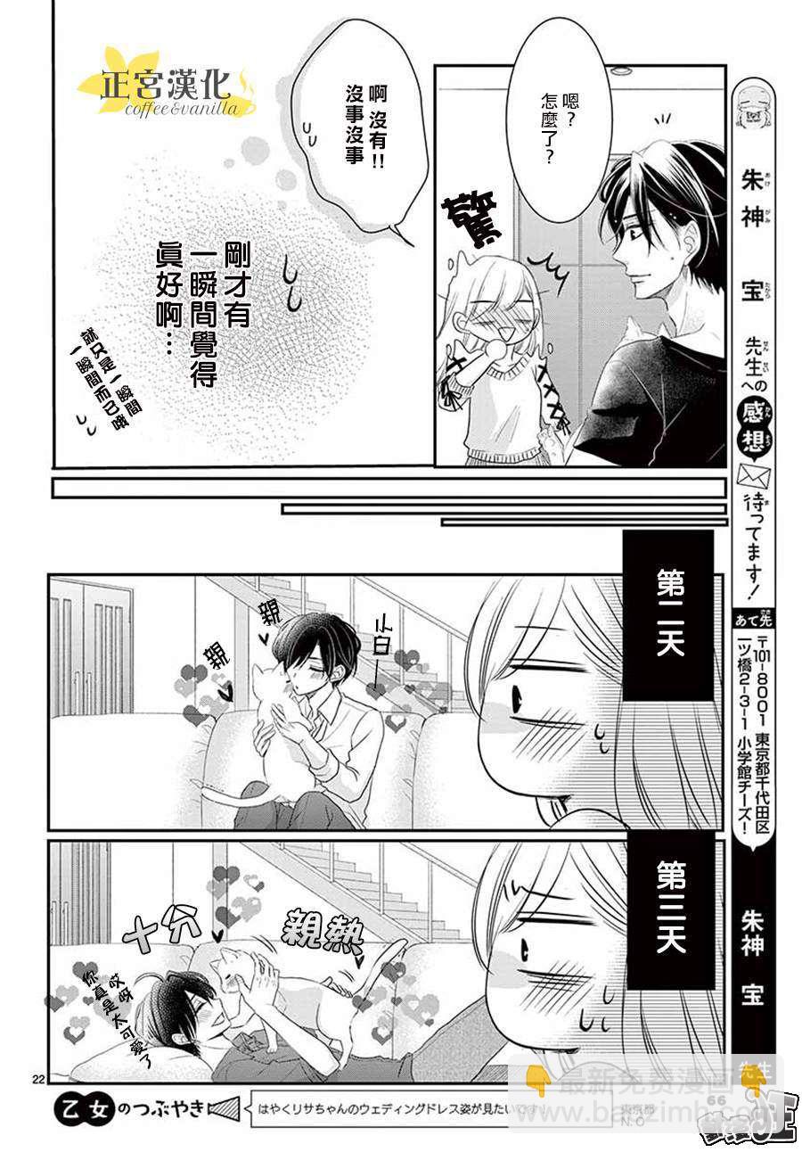 《咖啡遇上香草》第48话 第22页