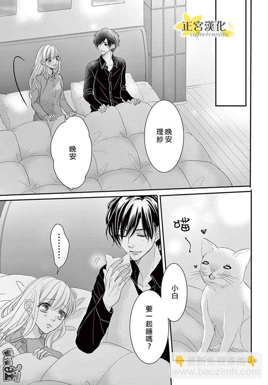 《咖啡遇上香草》第48话 第23页