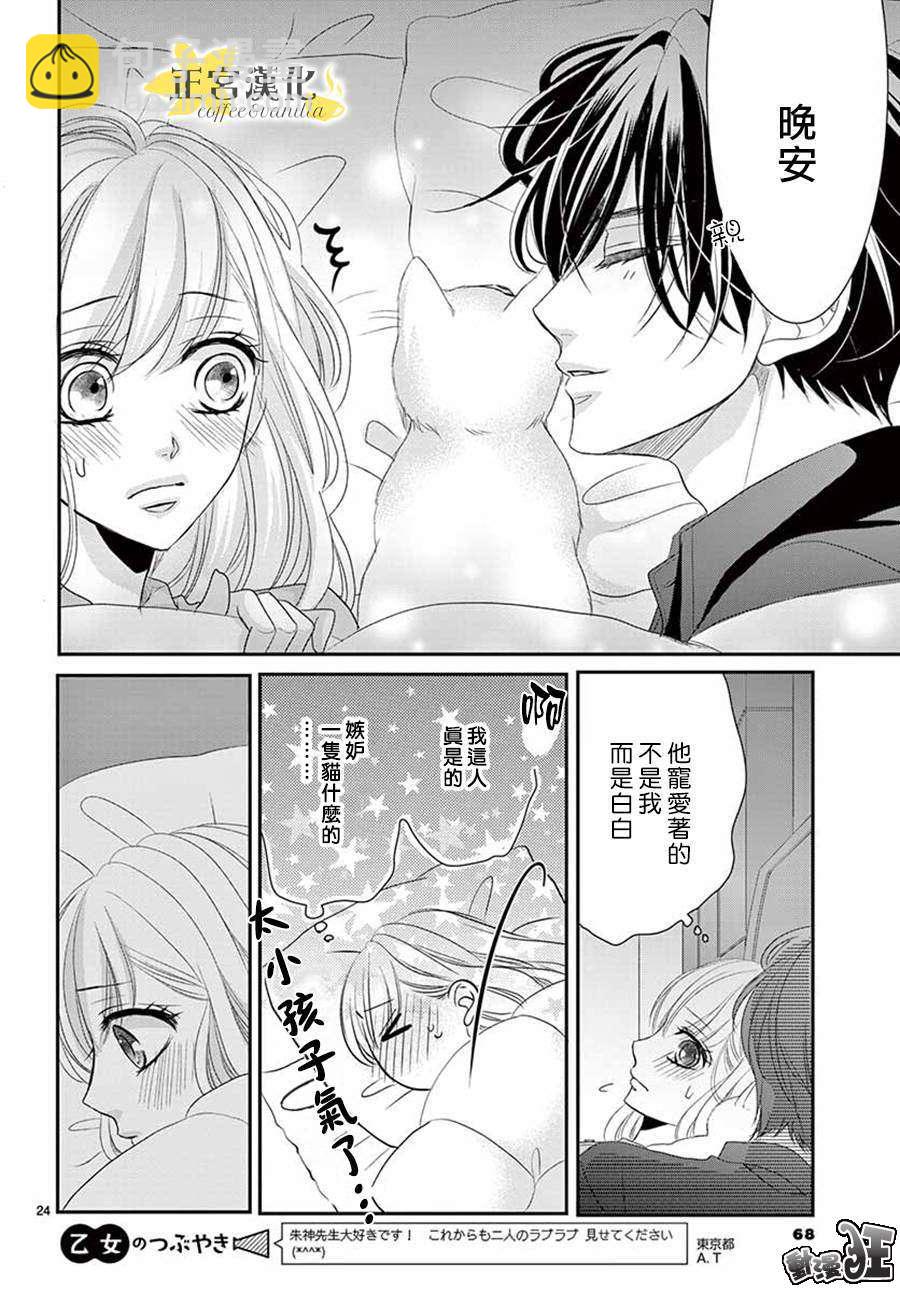 《咖啡遇上香草》第48话 第24页