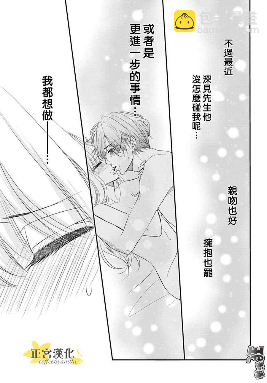 《咖啡遇上香草》第48话 第25页