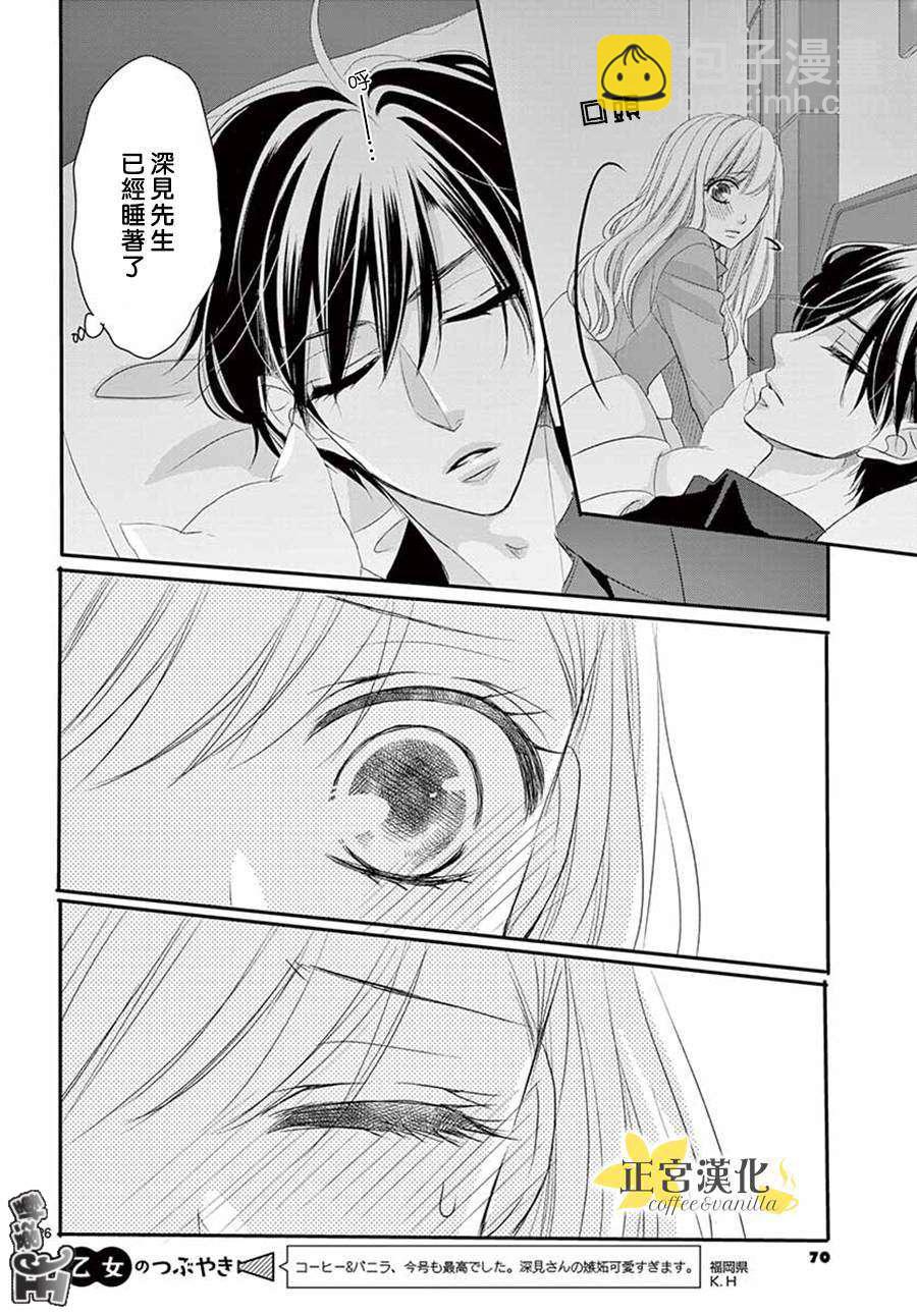 《咖啡遇上香草》第48话 第26页