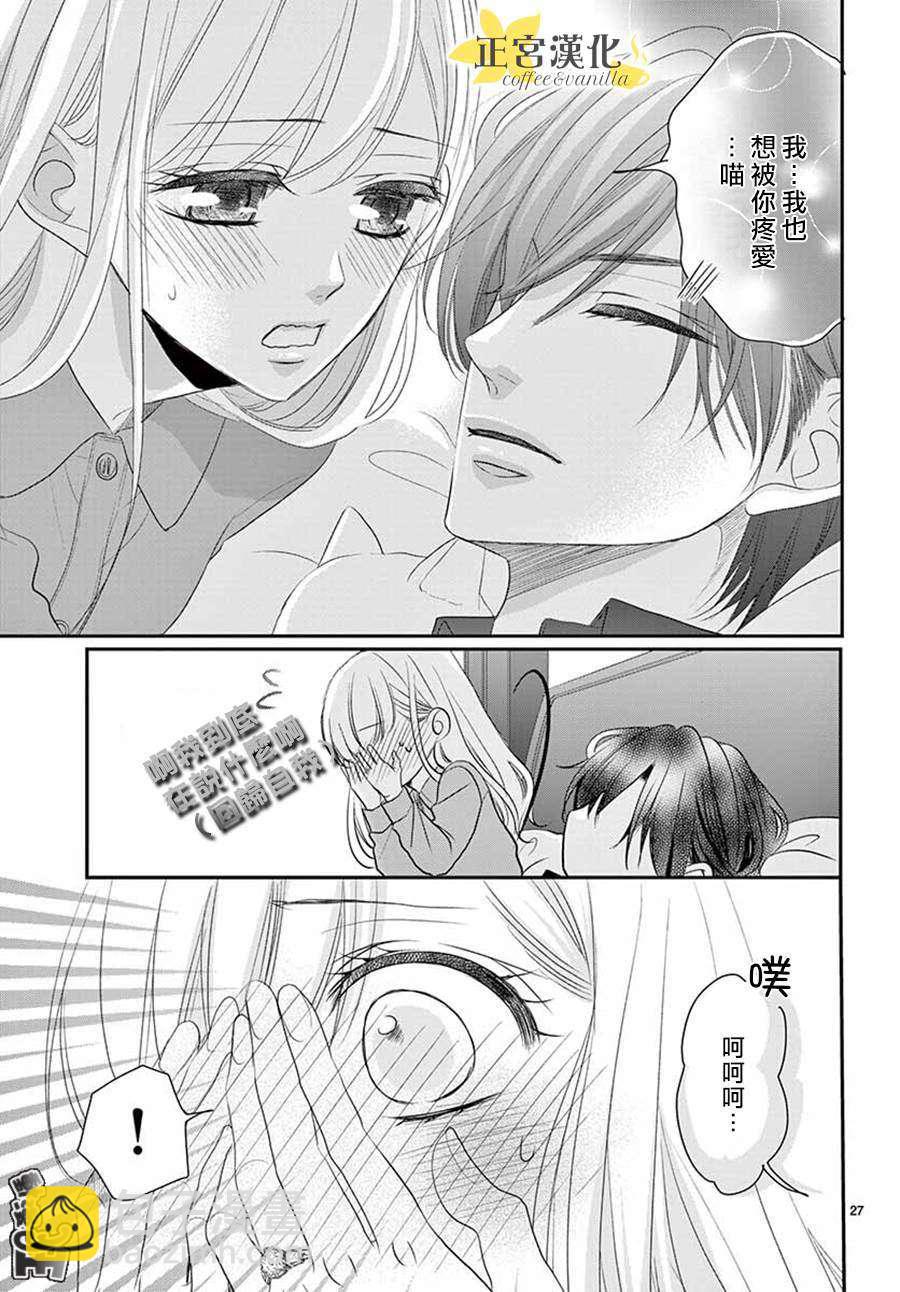 《咖啡遇上香草》第48话 第27页