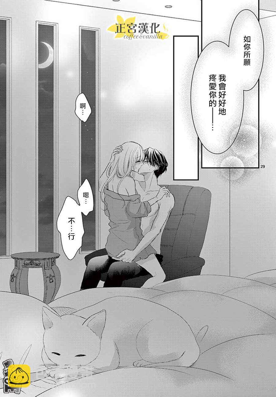 《咖啡遇上香草》第48话 第29页
