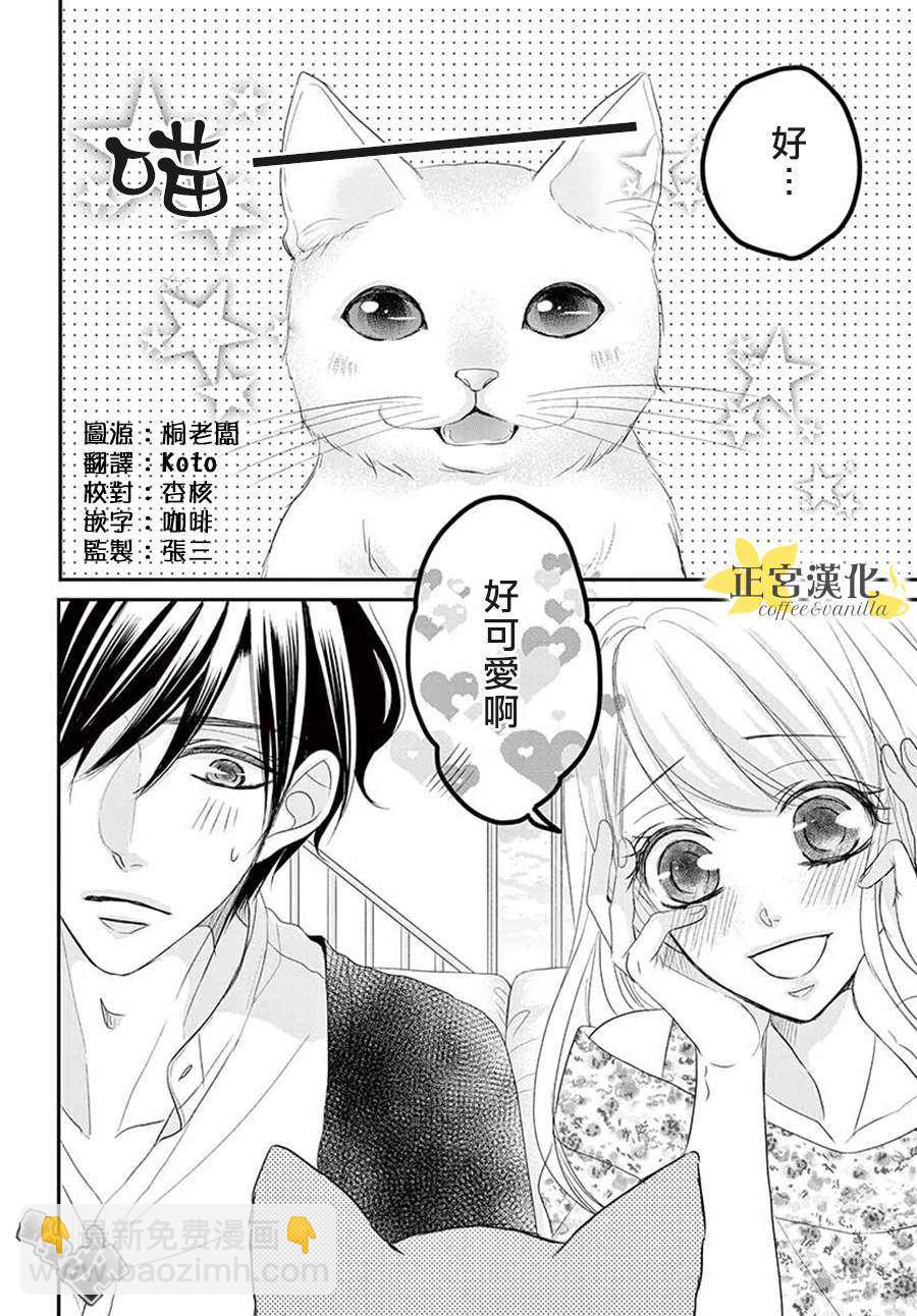 《咖啡遇上香草》第48话 第2页
